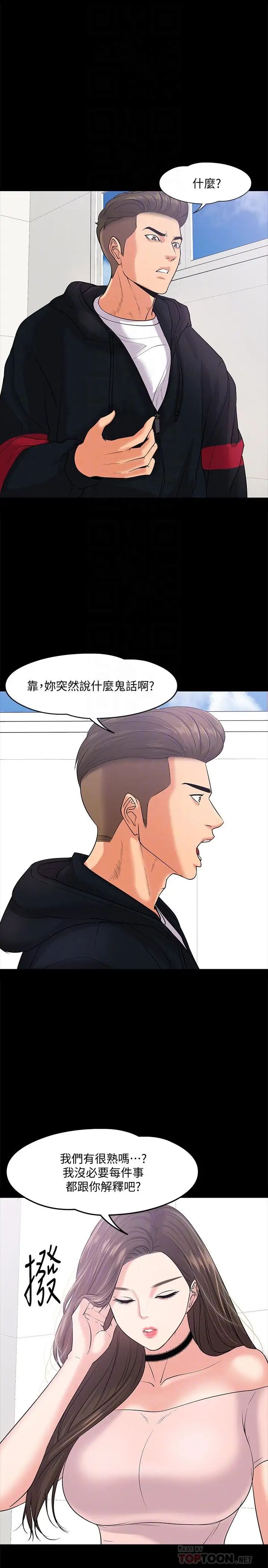 《教授，你还等什么?》漫画最新章节第10话 - 陈教授，你口袋里的是免费下拉式在线观看章节第【6】张图片