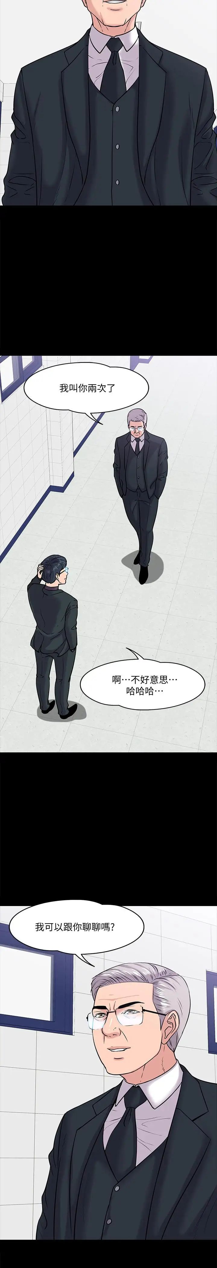 《教授，你还等什么?》漫画最新章节第10话 - 陈教授，你口袋里的是免费下拉式在线观看章节第【30】张图片