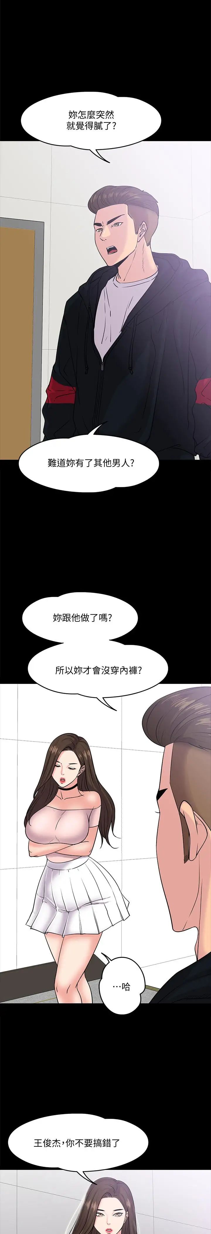 《教授，你还等什么?》漫画最新章节第10话 - 陈教授，你口袋里的是免费下拉式在线观看章节第【11】张图片