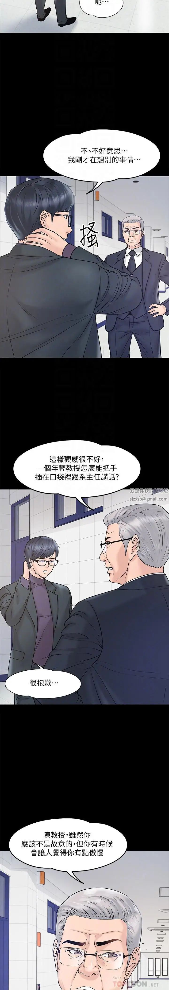 《教授，你还等什么?》漫画最新章节第11话 - 轻轻的磨蹭感觉好舒服免费下拉式在线观看章节第【6】张图片