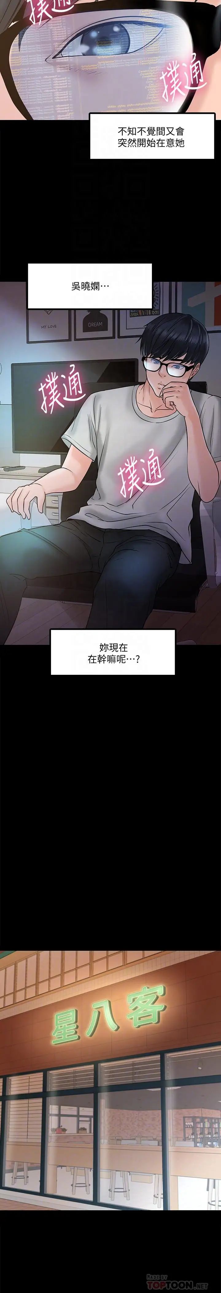 《教授，你还等什么?》漫画最新章节第11话 - 轻轻的磨蹭感觉好舒服免费下拉式在线观看章节第【18】张图片