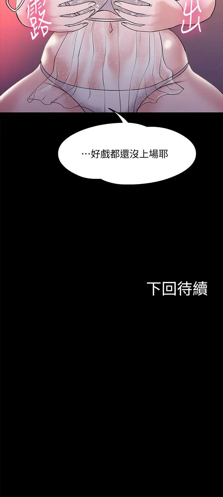 《教授，你还等什么?》漫画最新章节第11话 - 轻轻的磨蹭感觉好舒服免费下拉式在线观看章节第【43】张图片