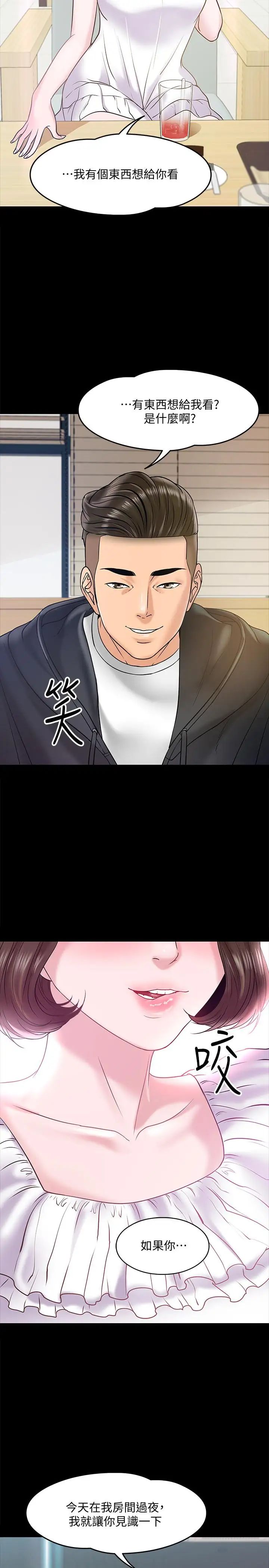 《教授，你还等什么?》漫画最新章节第11话 - 轻轻的磨蹭感觉好舒服免费下拉式在线观看章节第【24】张图片