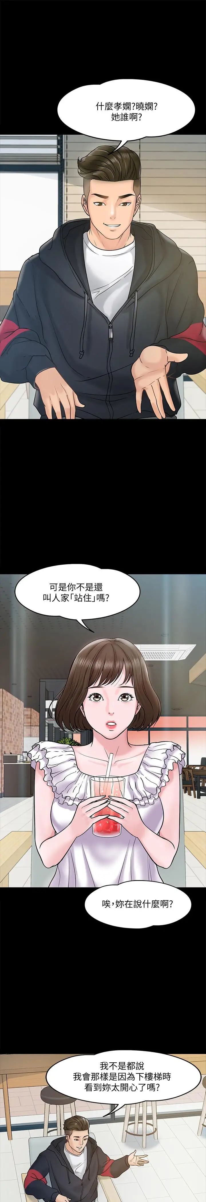 《教授，你还等什么?》漫画最新章节第11话 - 轻轻的磨蹭感觉好舒服免费下拉式在线观看章节第【20】张图片