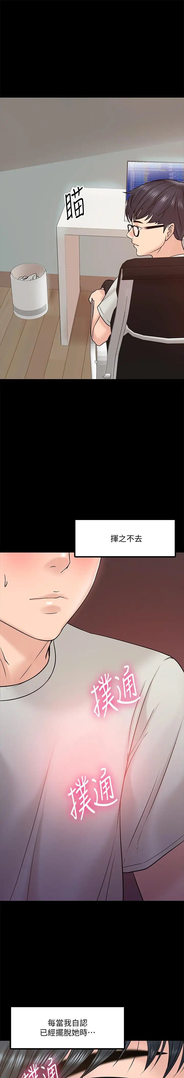 《教授，你还等什么?》漫画最新章节第11话 - 轻轻的磨蹭感觉好舒服免费下拉式在线观看章节第【17】张图片