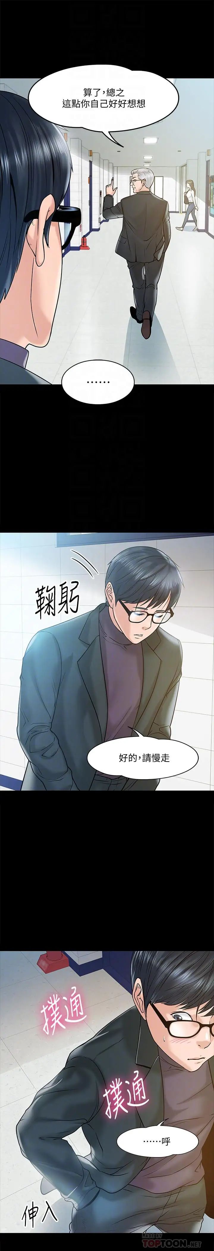 《教授，你还等什么?》漫画最新章节第11话 - 轻轻的磨蹭感觉好舒服免费下拉式在线观看章节第【8】张图片