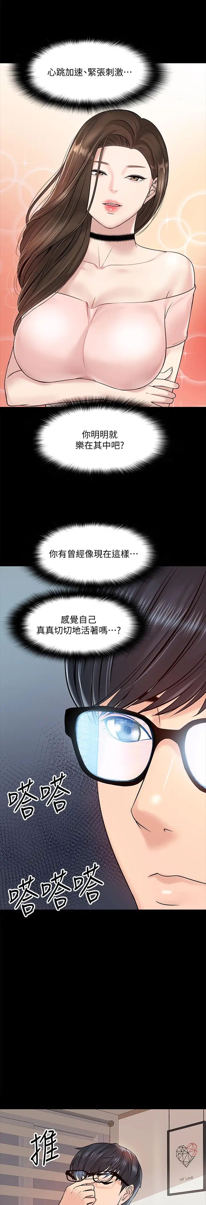 《教授，你还等什么?》漫画最新章节第11话 - 轻轻的磨蹭感觉好舒服免费下拉式在线观看章节第【15】张图片