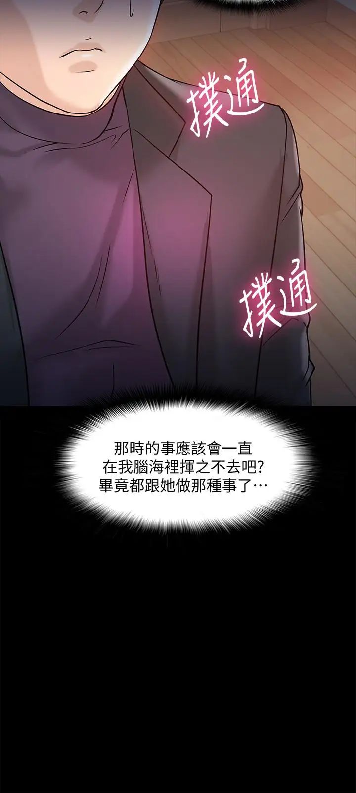 《教授，你还等什么?》漫画最新章节第11话 - 轻轻的磨蹭感觉好舒服免费下拉式在线观看章节第【13】张图片