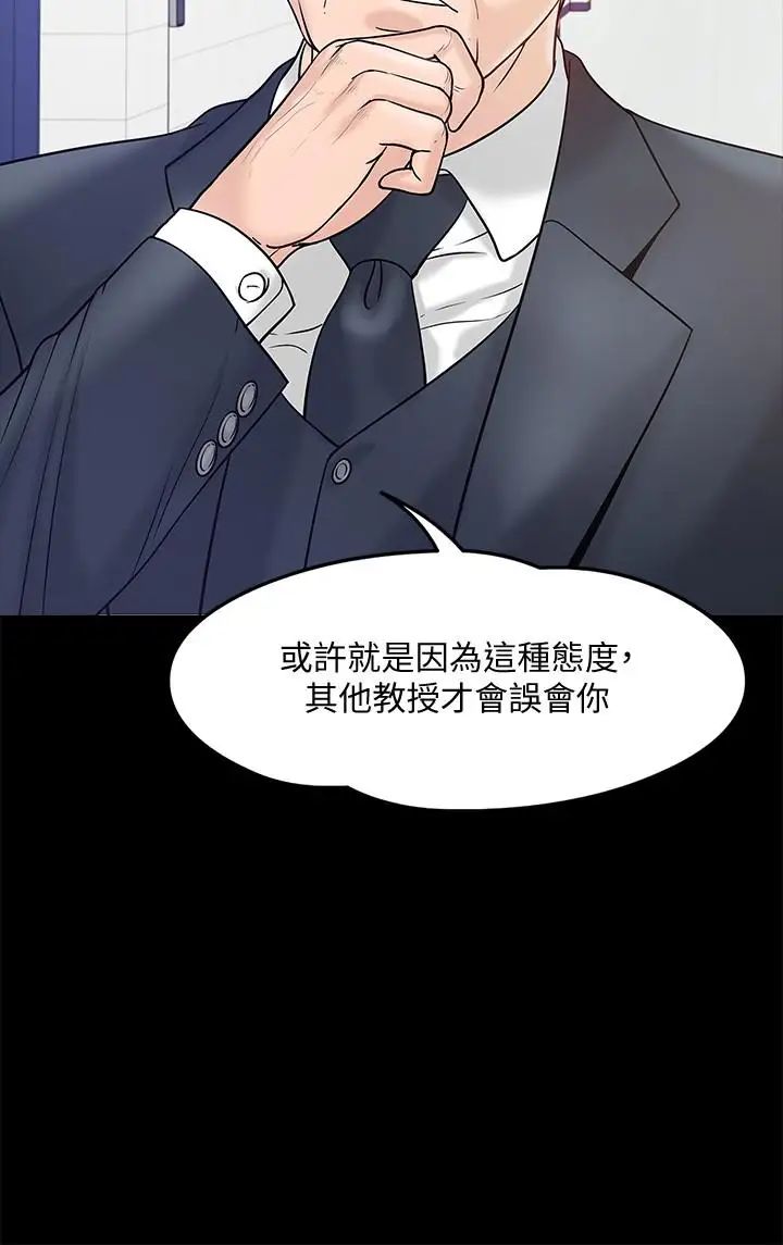 《教授，你还等什么?》漫画最新章节第11话 - 轻轻的磨蹭感觉好舒服免费下拉式在线观看章节第【7】张图片