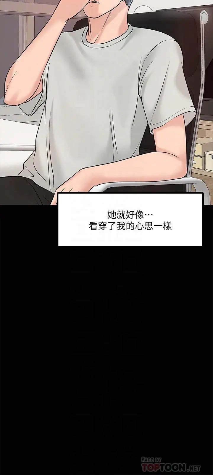 《教授，你还等什么?》漫画最新章节第11话 - 轻轻的磨蹭感觉好舒服免费下拉式在线观看章节第【16】张图片