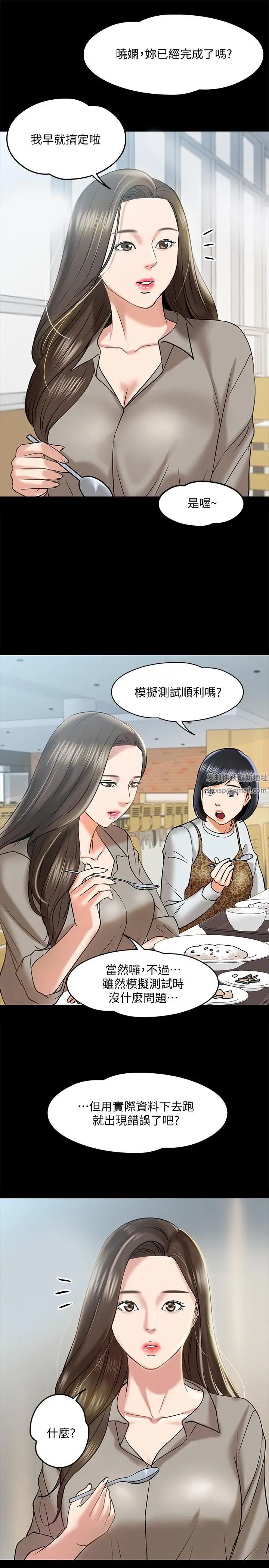 《教授，你还等什么?》漫画最新章节第12话 - 另一个正妹学生免费下拉式在线观看章节第【26】张图片