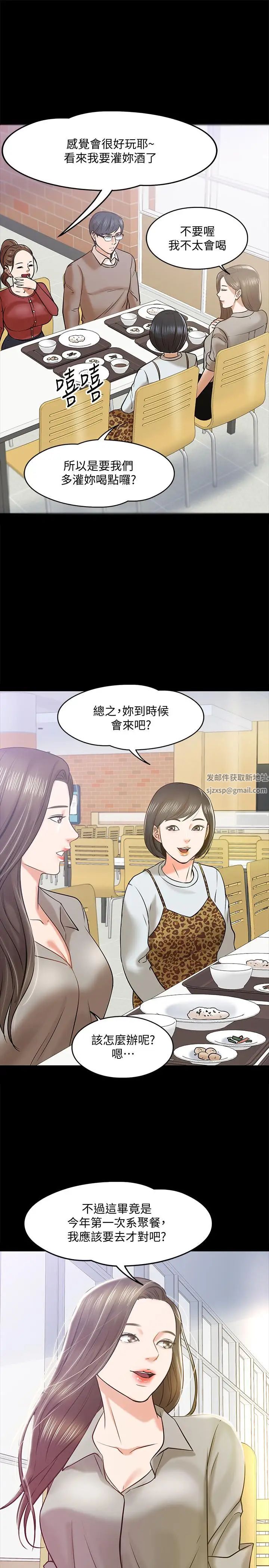 《教授，你还等什么?》漫画最新章节第12话 - 另一个正妹学生免费下拉式在线观看章节第【35】张图片