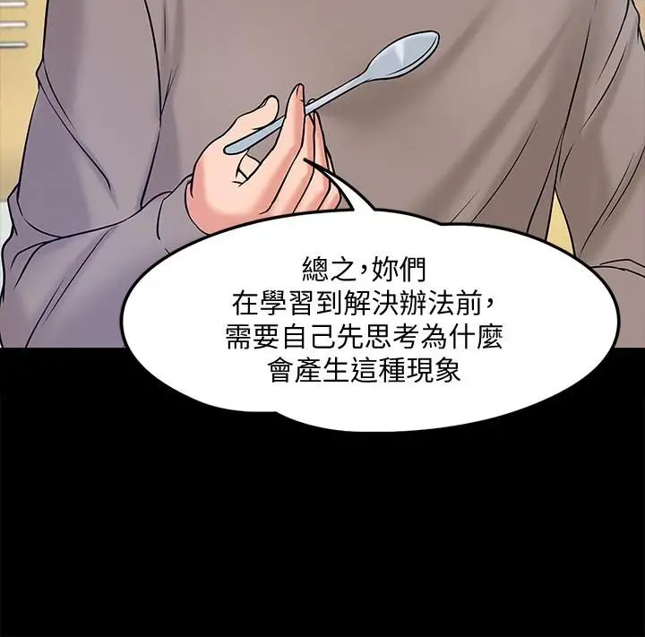 《教授，你还等什么?》漫画最新章节第12话 - 另一个正妹学生免费下拉式在线观看章节第【28】张图片