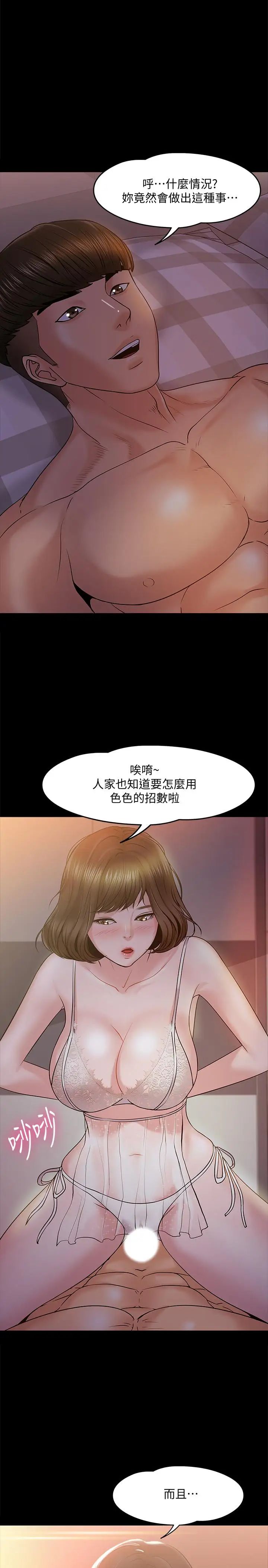 《教授，你还等什么?》漫画最新章节第12话 - 另一个正妹学生免费下拉式在线观看章节第【1】张图片