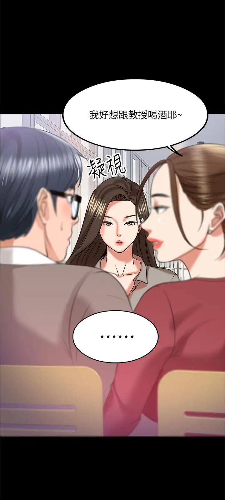 《教授，你还等什么?》漫画最新章节第12话 - 另一个正妹学生免费下拉式在线观看章节第【31】张图片