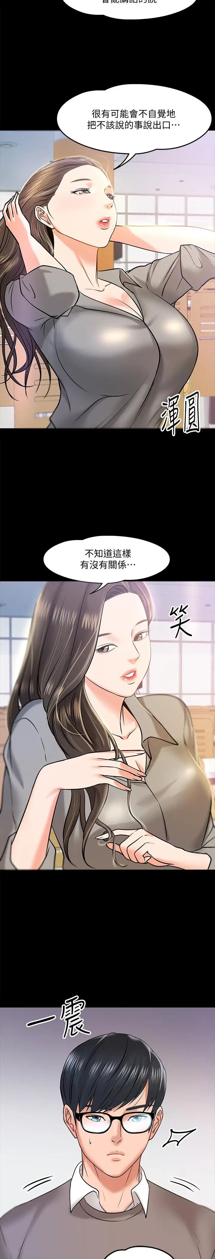 《教授，你还等什么?》漫画最新章节第12话 - 另一个正妹学生免费下拉式在线观看章节第【33】张图片