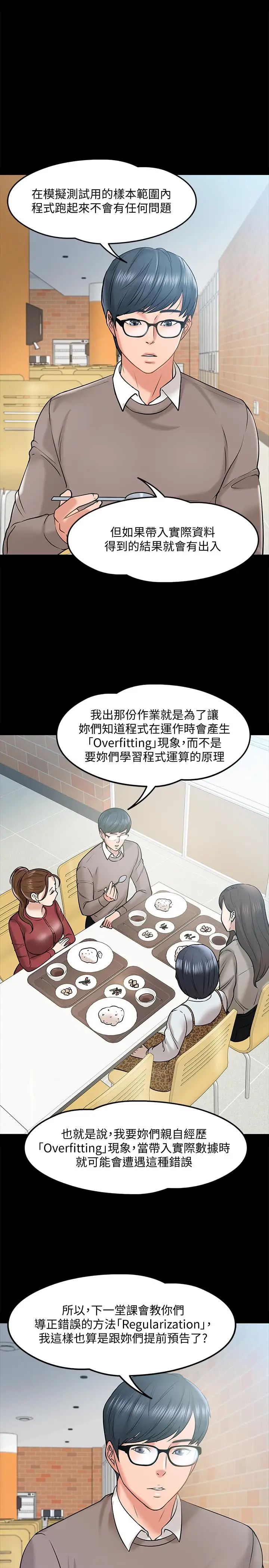 《教授，你还等什么?》漫画最新章节第12话 - 另一个正妹学生免费下拉式在线观看章节第【27】张图片