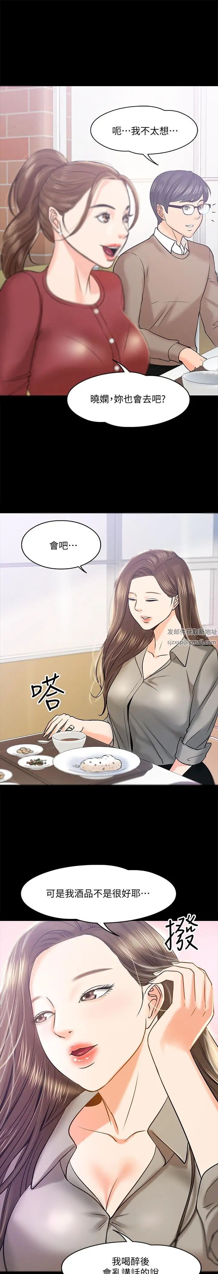 《教授，你还等什么?》漫画最新章节第12话 - 另一个正妹学生免费下拉式在线观看章节第【32】张图片