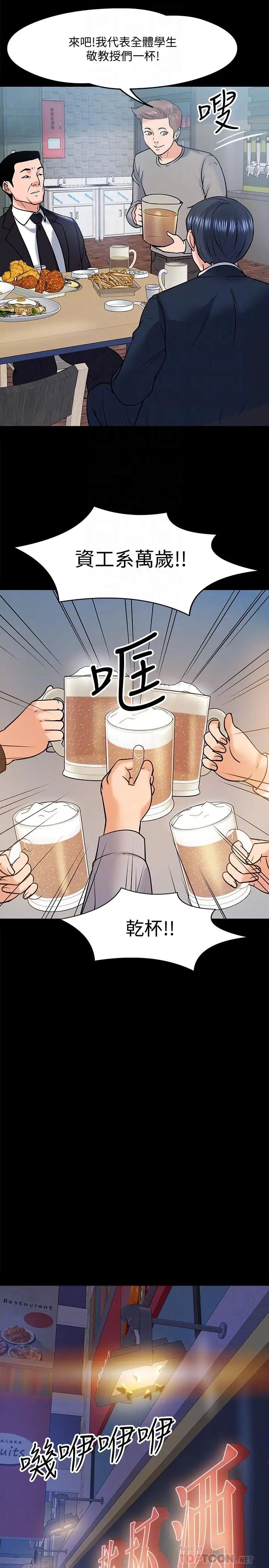 《教授，你还等什么?》漫画最新章节第13话 - 被两个女人挑逗的教授免费下拉式在线观看章节第【8】张图片