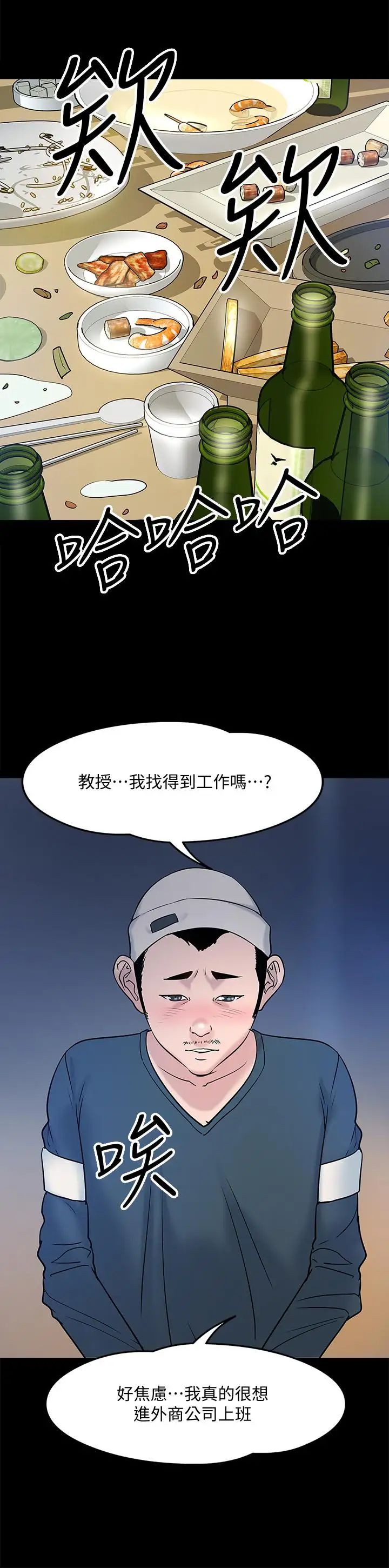 《教授，你还等什么?》漫画最新章节第13话 - 被两个女人挑逗的教授免费下拉式在线观看章节第【15】张图片