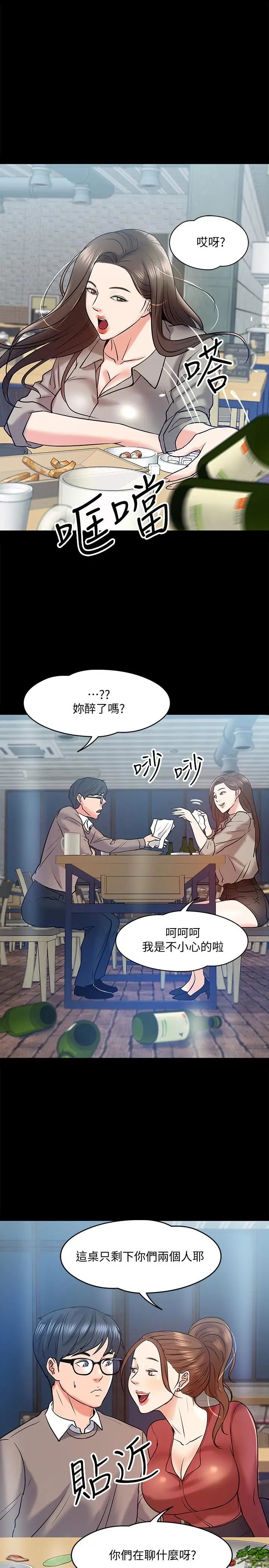 《教授，你还等什么?》漫画最新章节第13话 - 被两个女人挑逗的教授免费下拉式在线观看章节第【29】张图片