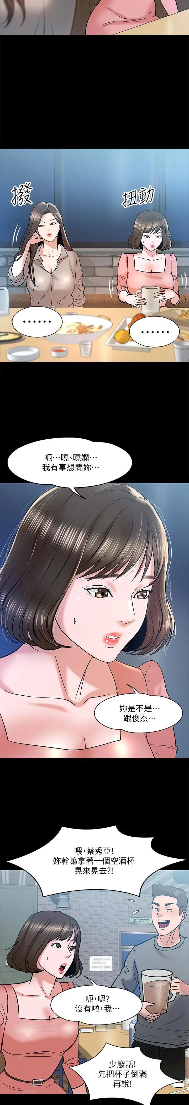 《教授，你还等什么?》漫画最新章节第13话 - 被两个女人挑逗的教授免费下拉式在线观看章节第【23】张图片