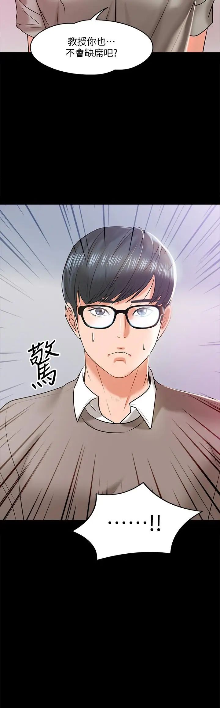 《教授，你还等什么?》漫画最新章节第13话 - 被两个女人挑逗的教授免费下拉式在线观看章节第【2】张图片