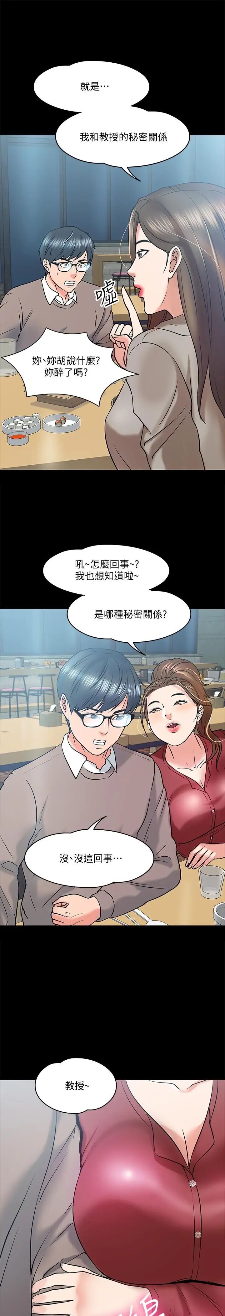 《教授，你还等什么?》漫画最新章节第13话 - 被两个女人挑逗的教授免费下拉式在线观看章节第【31】张图片