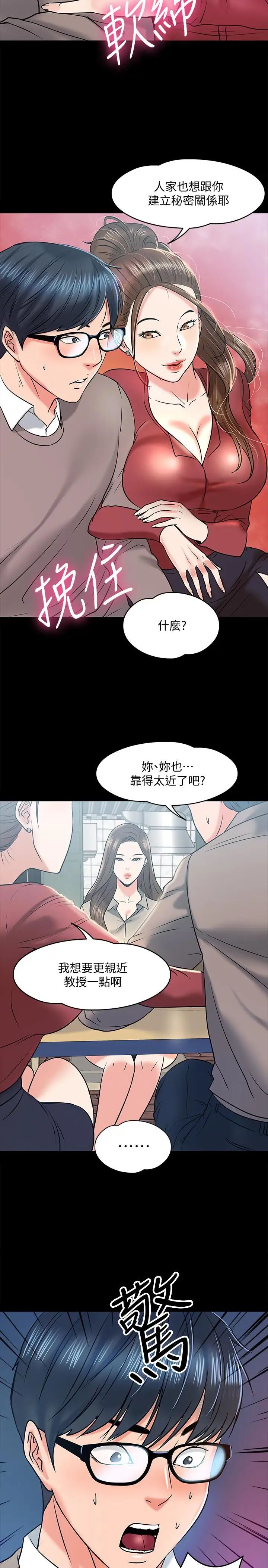 《教授，你还等什么?》漫画最新章节第13话 - 被两个女人挑逗的教授免费下拉式在线观看章节第【32】张图片