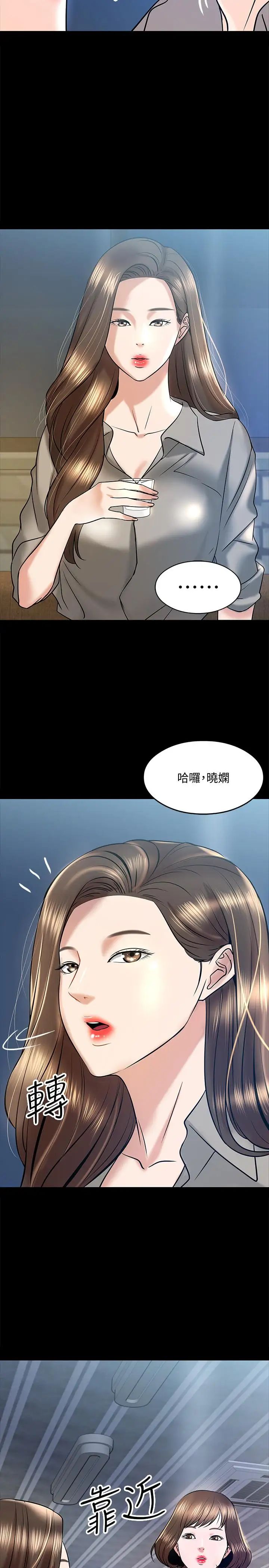 《教授，你还等什么?》漫画最新章节第13话 - 被两个女人挑逗的教授免费下拉式在线观看章节第【20】张图片