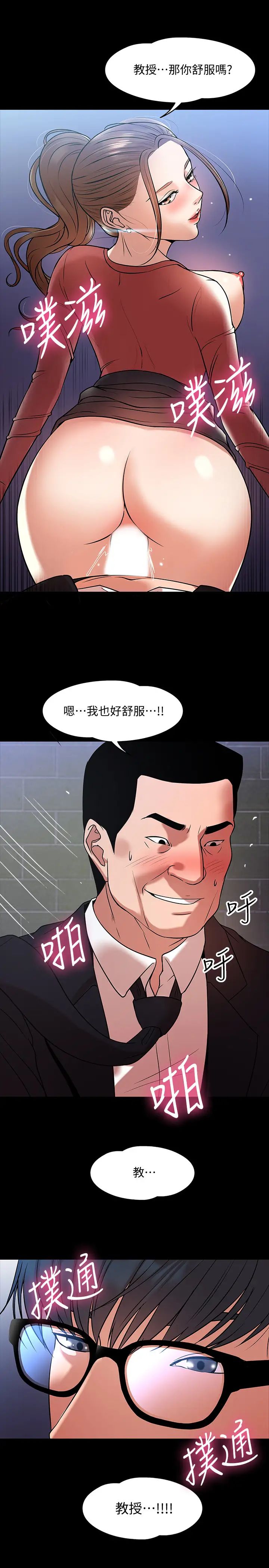 《教授，你还等什么?》漫画最新章节第15话 - 师生恋很正常免费下拉式在线观看章节第【7】张图片