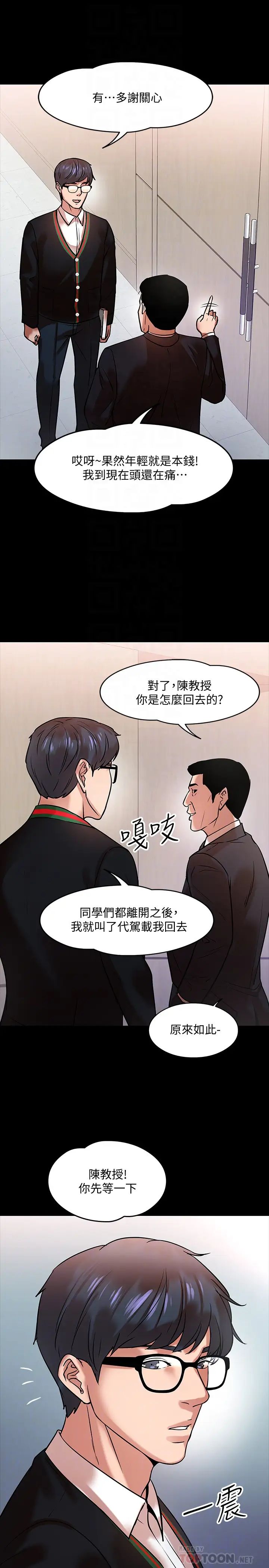 《教授，你还等什么?》漫画最新章节第15话 - 师生恋很正常免费下拉式在线观看章节第【14】张图片