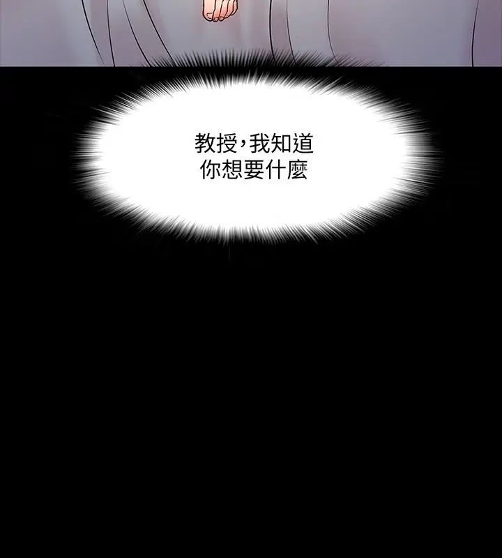 《教授，你还等什么?》漫画最新章节第15话 - 师生恋很正常免费下拉式在线观看章节第【21】张图片