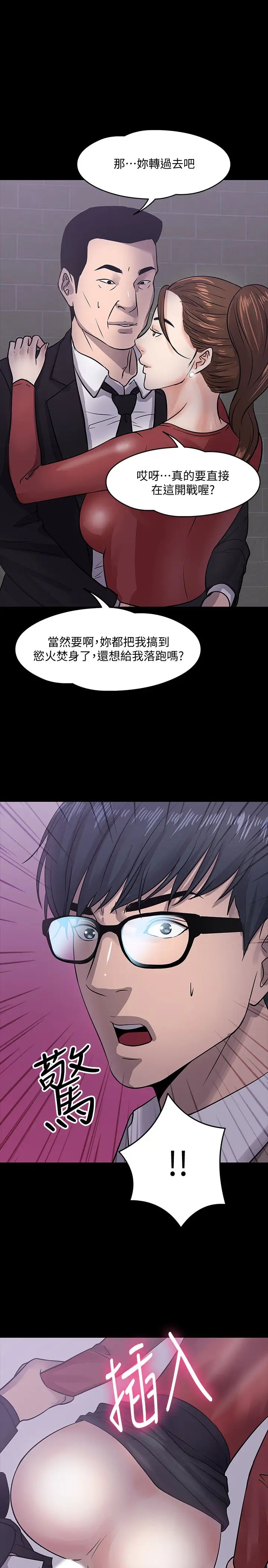 《教授，你还等什么?》漫画最新章节第15话 - 师生恋很正常免费下拉式在线观看章节第【1】张图片