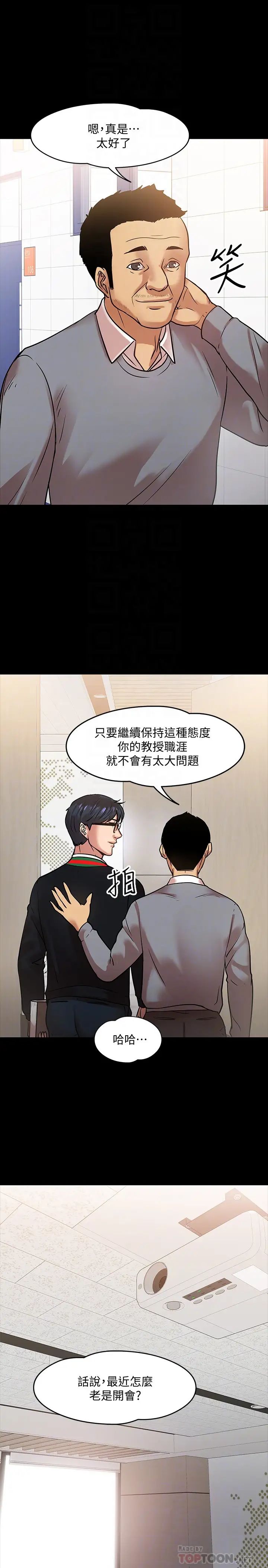 《教授，你还等什么?》漫画最新章节第15话 - 师生恋很正常免费下拉式在线观看章节第【16】张图片