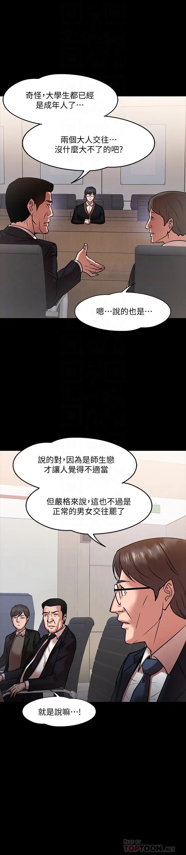 《教授，你还等什么?》漫画最新章节第15话 - 师生恋很正常免费下拉式在线观看章节第【18】张图片