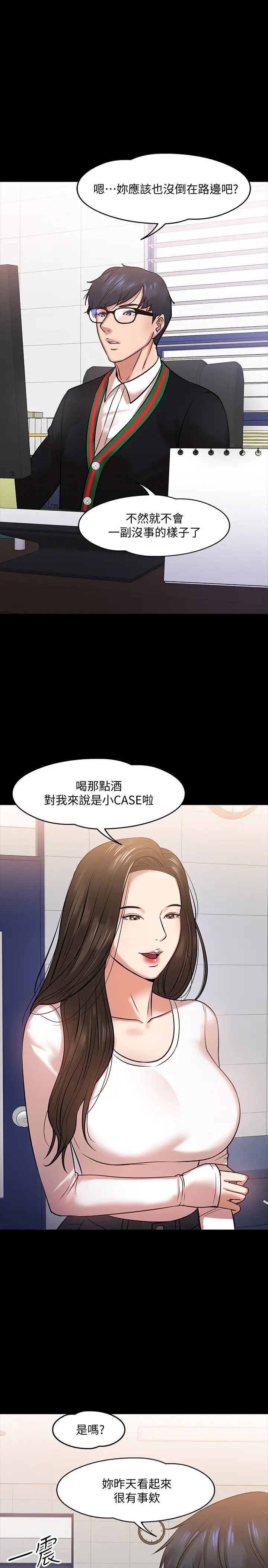 《教授，你还等什么?》漫画最新章节第15话 - 师生恋很正常免费下拉式在线观看章节第【25】张图片