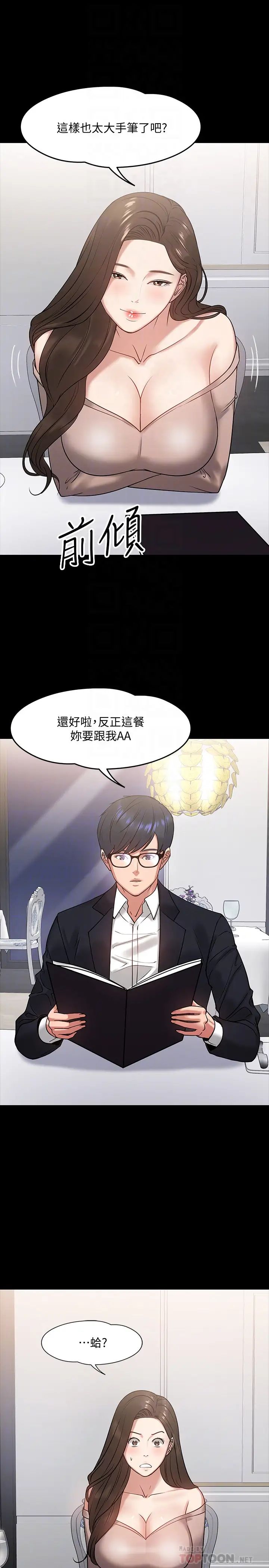 《教授，你还等什么?》漫画最新章节第16话 - 甜美可口的舌吻免费下拉式在线观看章节第【8】张图片