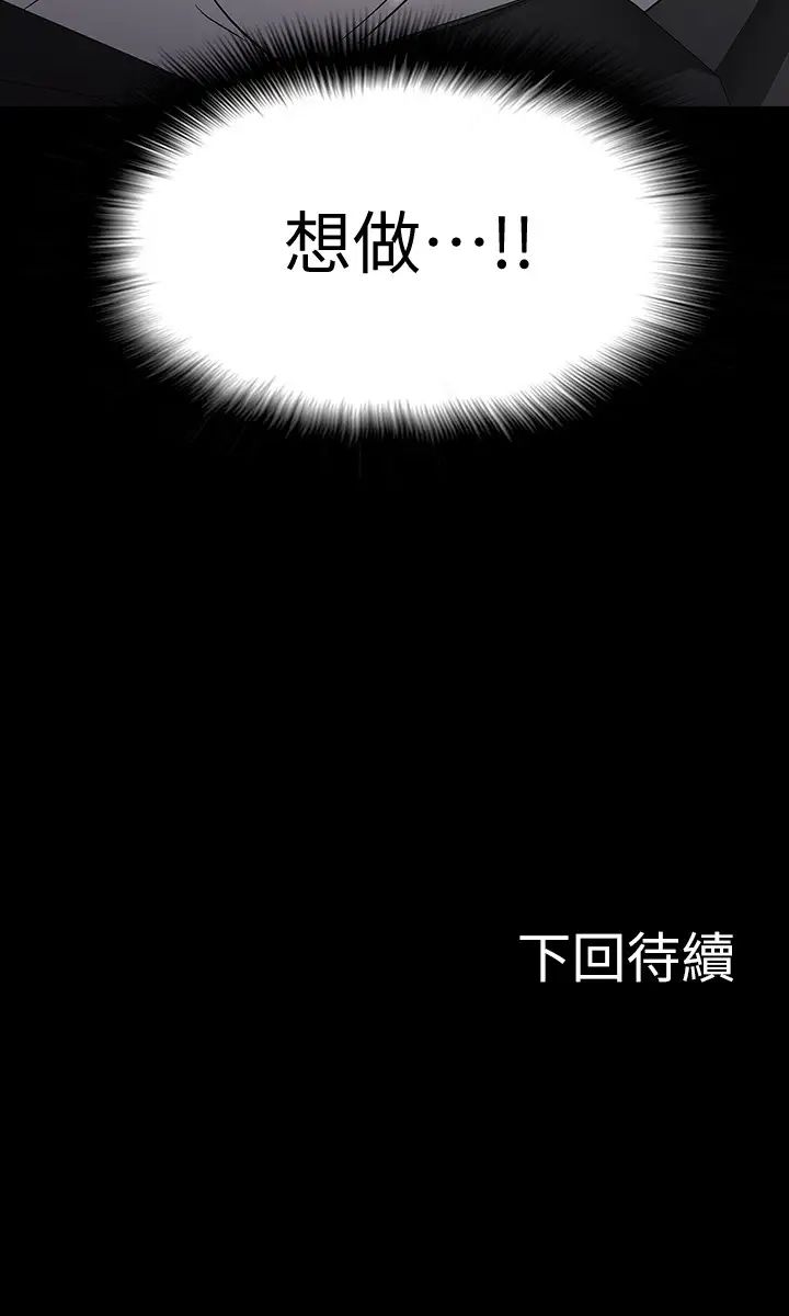 《教授，你还等什么?》漫画最新章节第16话 - 甜美可口的舌吻免费下拉式在线观看章节第【39】张图片