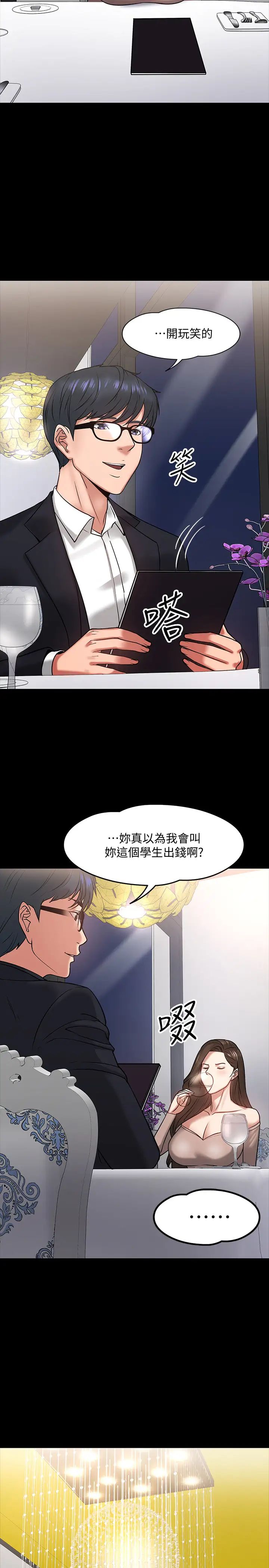 《教授，你还等什么?》漫画最新章节第16话 - 甜美可口的舌吻免费下拉式在线观看章节第【9】张图片