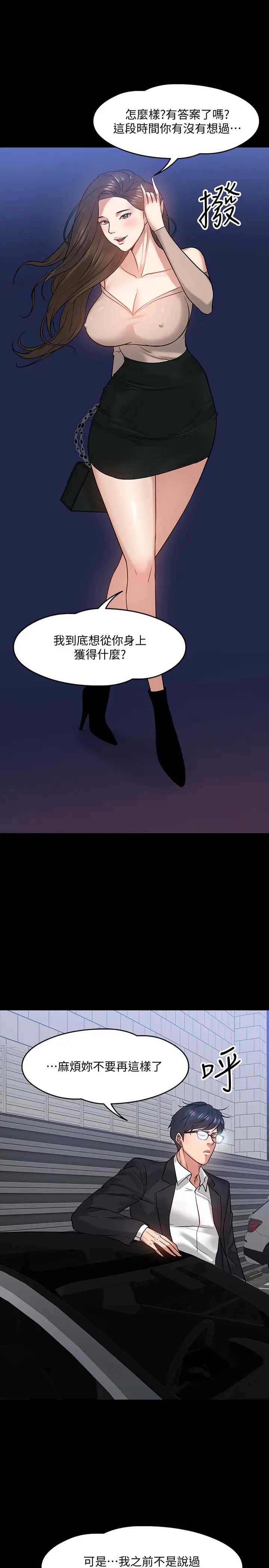 《教授，你还等什么?》漫画最新章节第16话 - 甜美可口的舌吻免费下拉式在线观看章节第【17】张图片