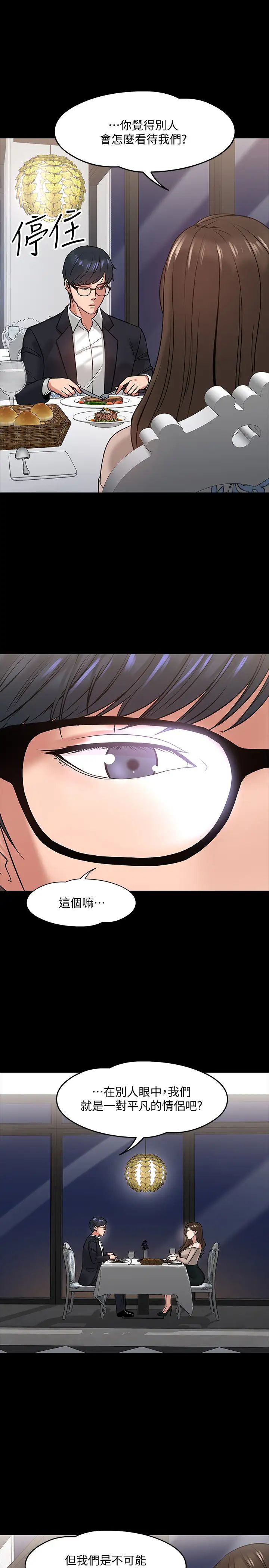 《教授，你还等什么?》漫画最新章节第16话 - 甜美可口的舌吻免费下拉式在线观看章节第【11】张图片