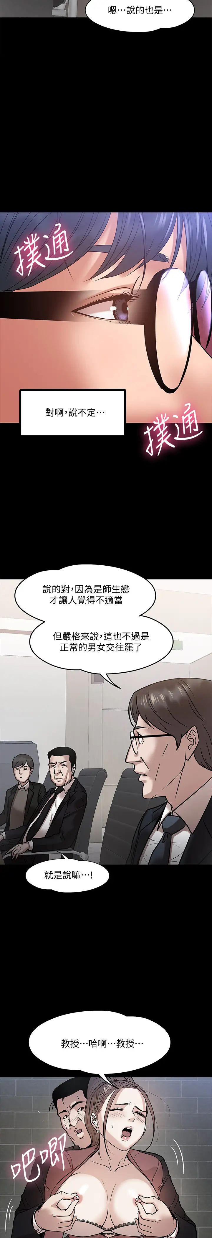 《教授，你还等什么?》漫画最新章节第16话 - 甜美可口的舌吻免费下拉式在线观看章节第【27】张图片