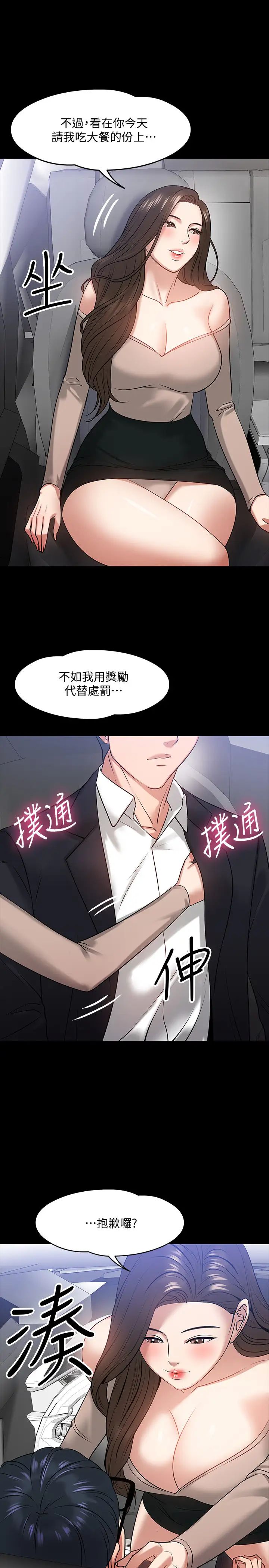 《教授，你还等什么?》漫画最新章节第16话 - 甜美可口的舌吻免费下拉式在线观看章节第【23】张图片