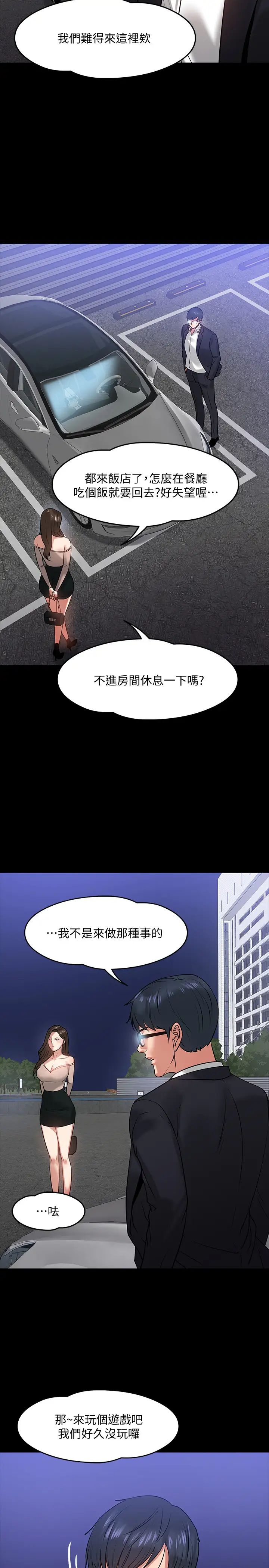 《教授，你还等什么?》漫画最新章节第16话 - 甜美可口的舌吻免费下拉式在线观看章节第【15】张图片