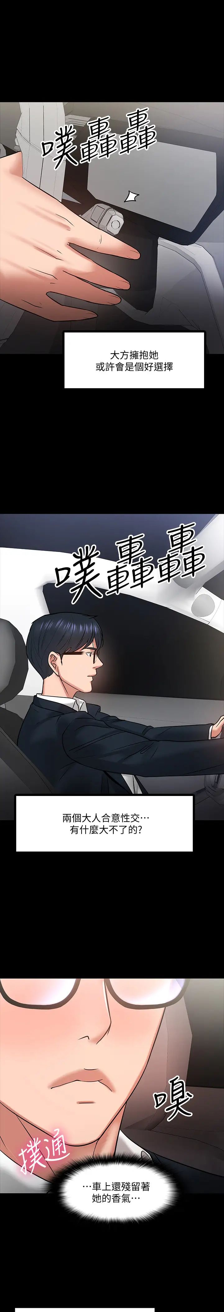 《教授，你还等什么?》漫画最新章节第17话 - 诱人的年轻女大生免费下拉式在线观看章节第【29】张图片