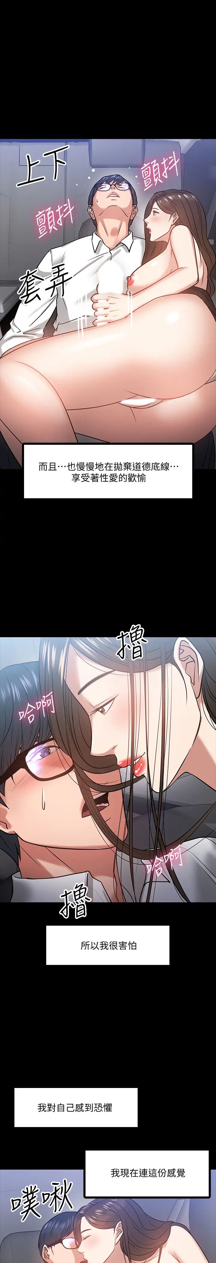 《教授，你还等什么?》漫画最新章节第17话 - 诱人的年轻女大生免费下拉式在线观看章节第【23】张图片