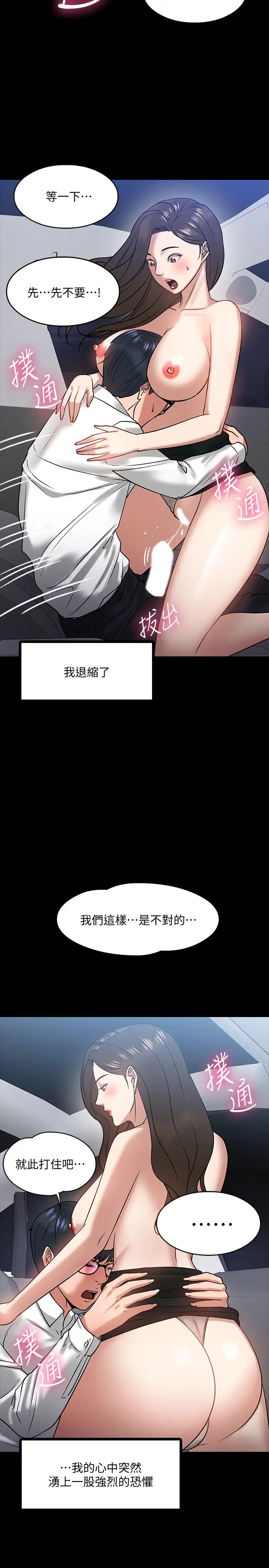 《教授，你还等什么?》漫画最新章节第17话 - 诱人的年轻女大生免费下拉式在线观看章节第【15】张图片