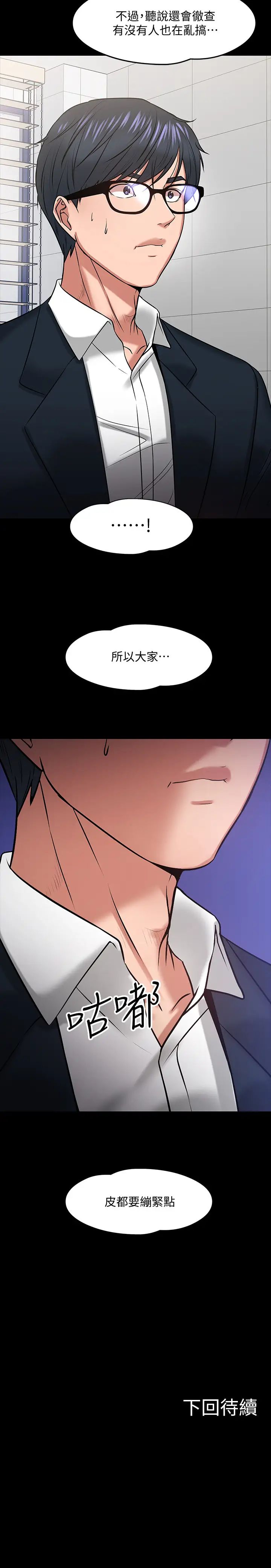 《教授，你还等什么?》漫画最新章节第17话 - 诱人的年轻女大生免费下拉式在线观看章节第【37】张图片