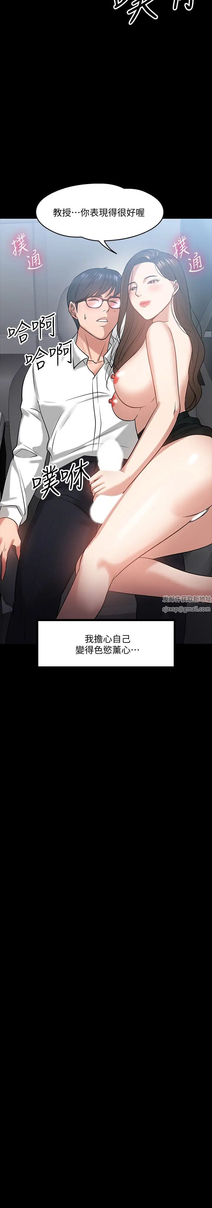 《教授，你还等什么?》漫画最新章节第17话 - 诱人的年轻女大生免费下拉式在线观看章节第【25】张图片